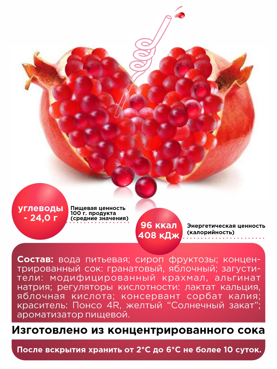 Джус боллы для бабл ти Guten Morgen шарики фруктовые со вкусом граната - фото 4