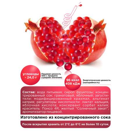 Джус боллы для бабл ти Guten Morgen шарики фруктовые со вкусом граната
