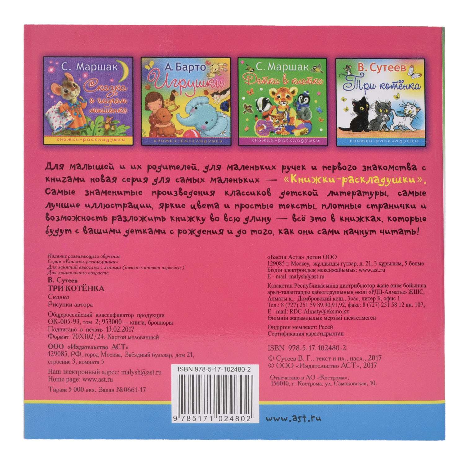 Книга АСТ Три котенка - фото 2