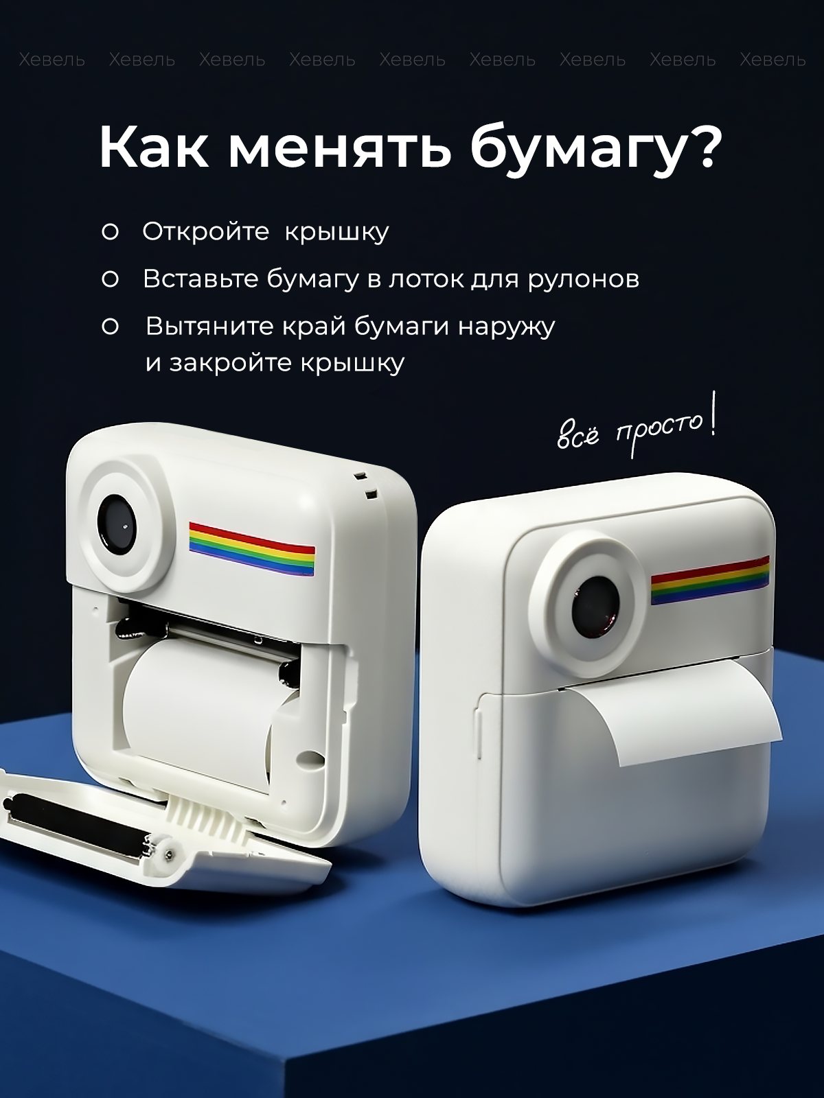 Цветная термобумага для фотопринтера Хевель 5 рулонов - фото 3