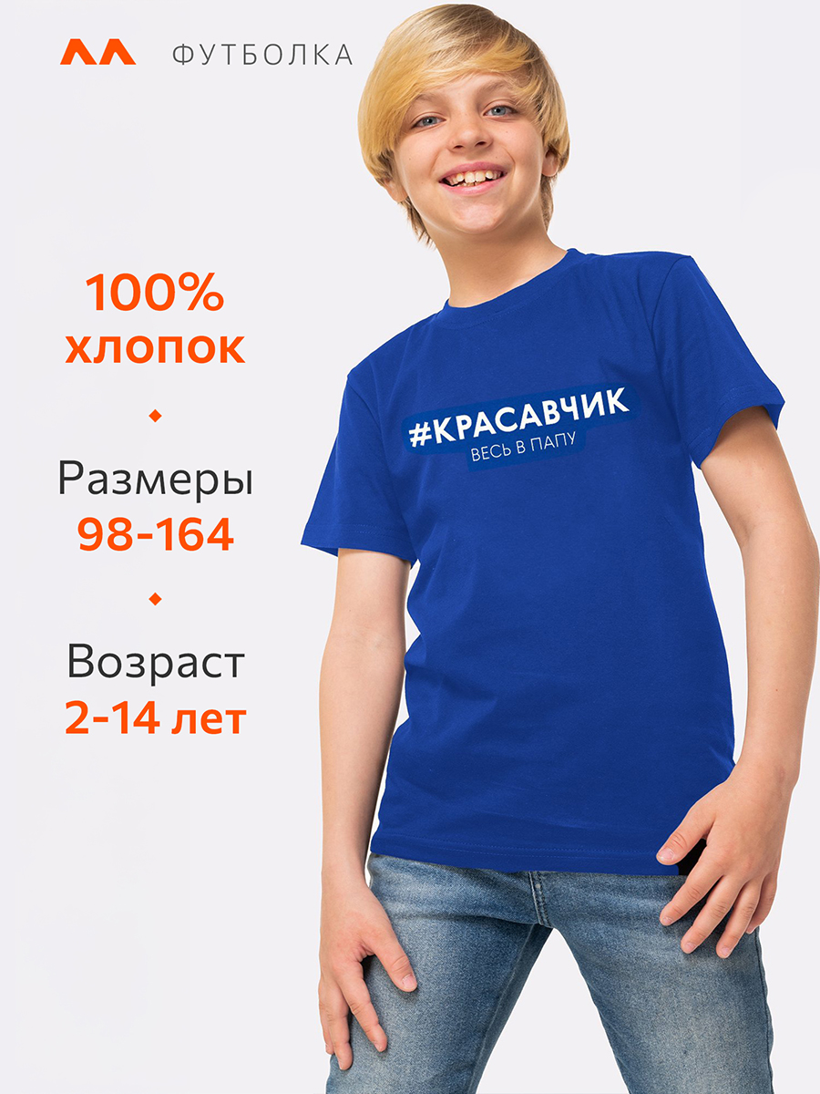 Футболка HappyFox HF55011Mкрасавчик.весь.в.папу.синий - фото 3