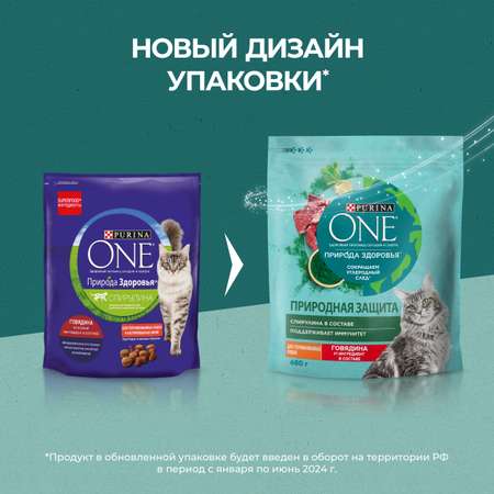 Корм для кошек Purina One 680г Природа Здоровья стерилизованных говядина