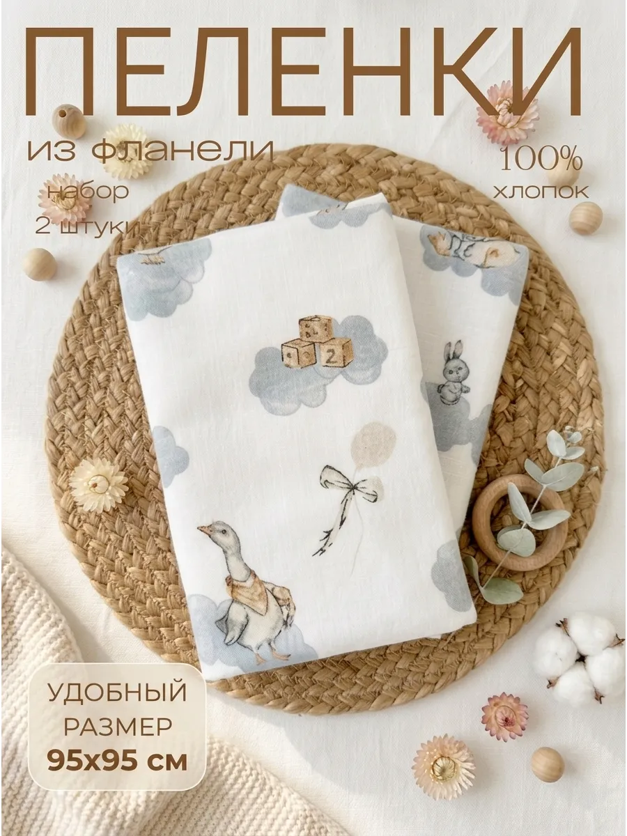 Пелёнка Мягкий Кролик фланель 95х95 см 2 шт. - фото 1