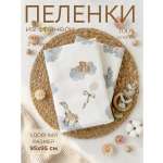 Пелёнка Мягкий Кролик фланель 95х95 см 2 шт.