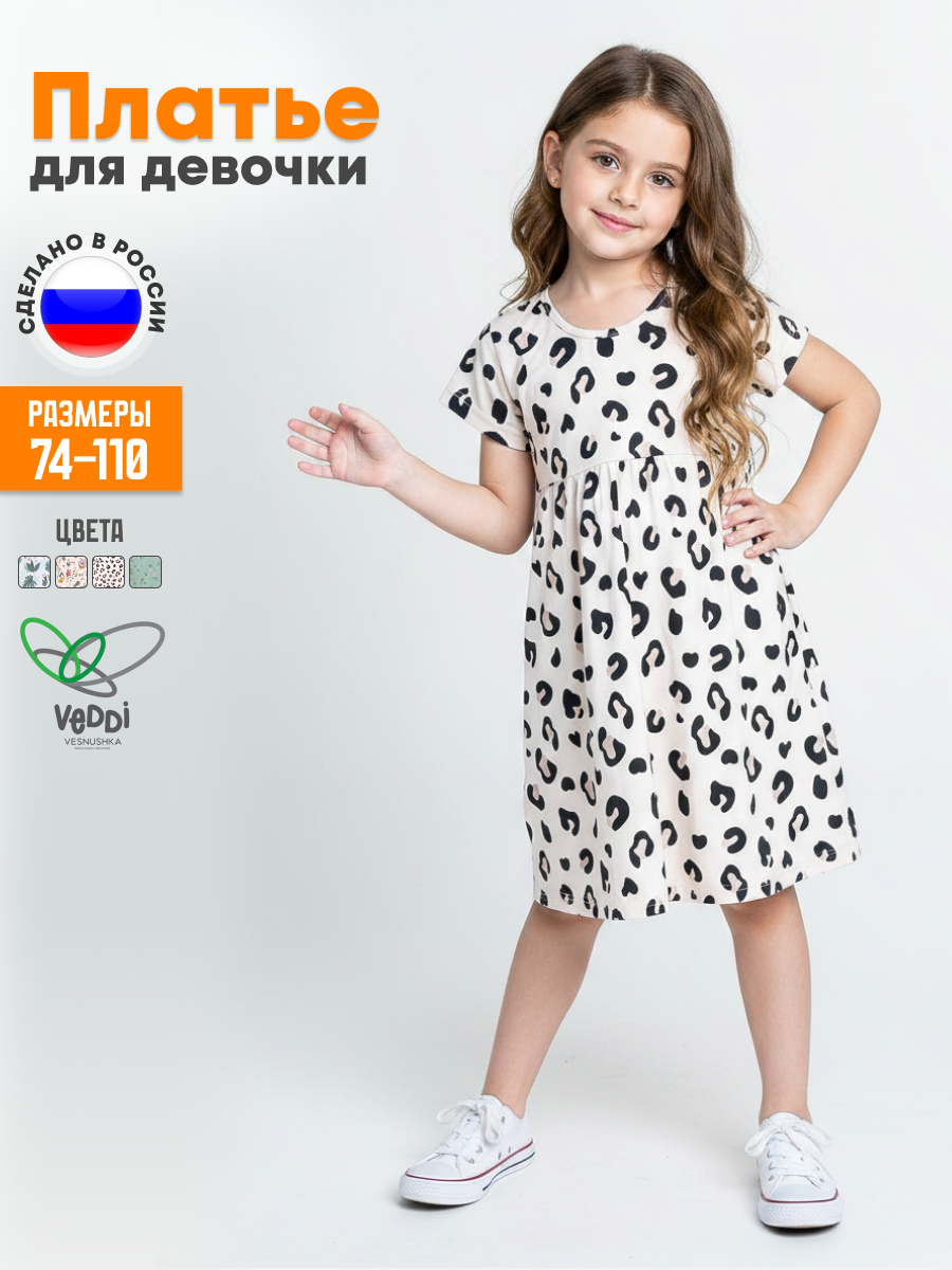 Платье VEDDI 2050к-2024-экрю/леопард - фото 2