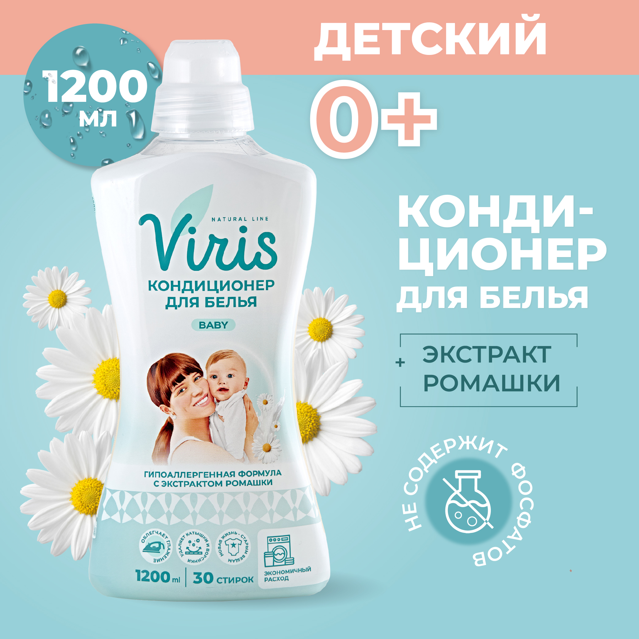 Кондиционер для белья Viris гипоаллергенная формула с экстрактом ромашки концентрированный ополаскиватель - фото 1