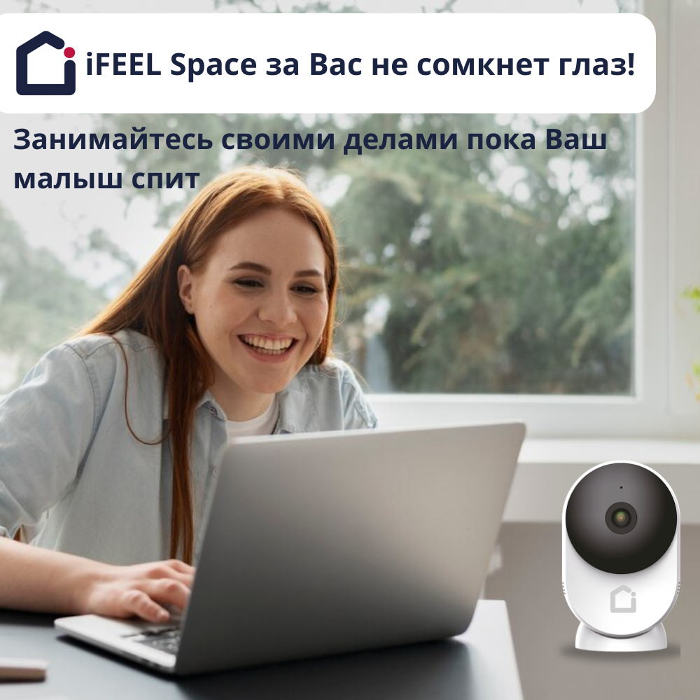 Видеоняня iFEEL Space IP камера WiFi фиксированная IFS-CI001 - фото 2