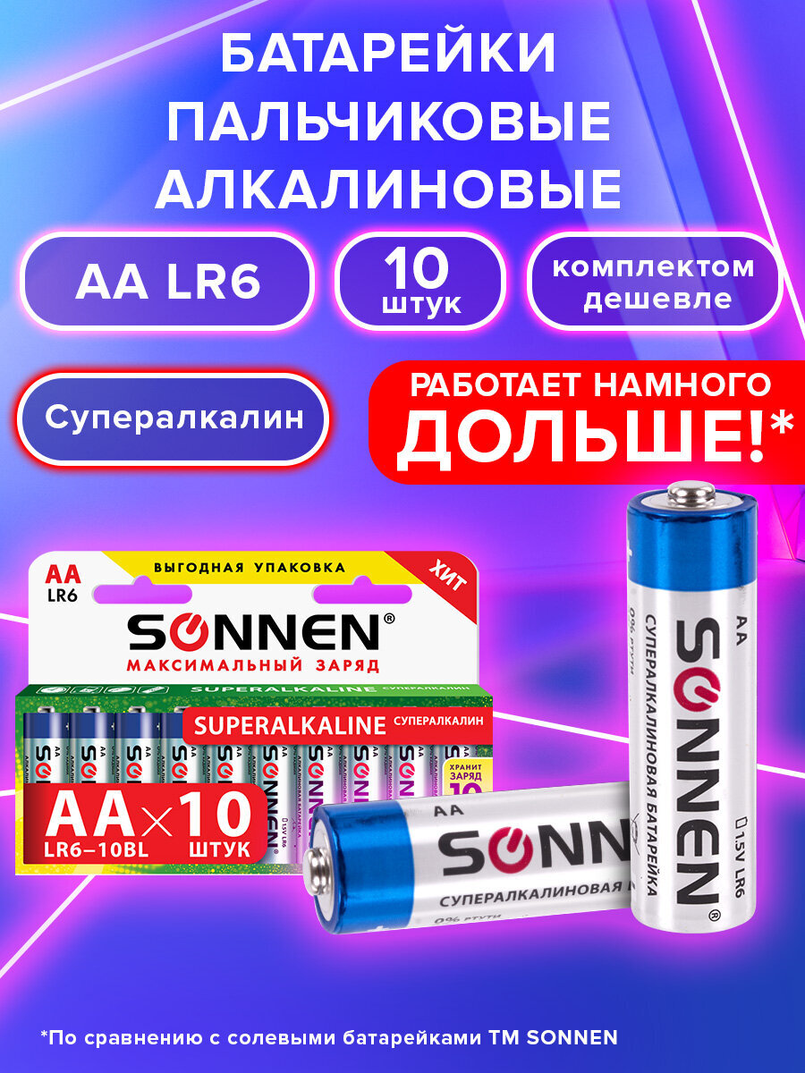 Батарейки алкалиновые Sonnen АА щелочные пальчиковые LR06 15А - фото 2