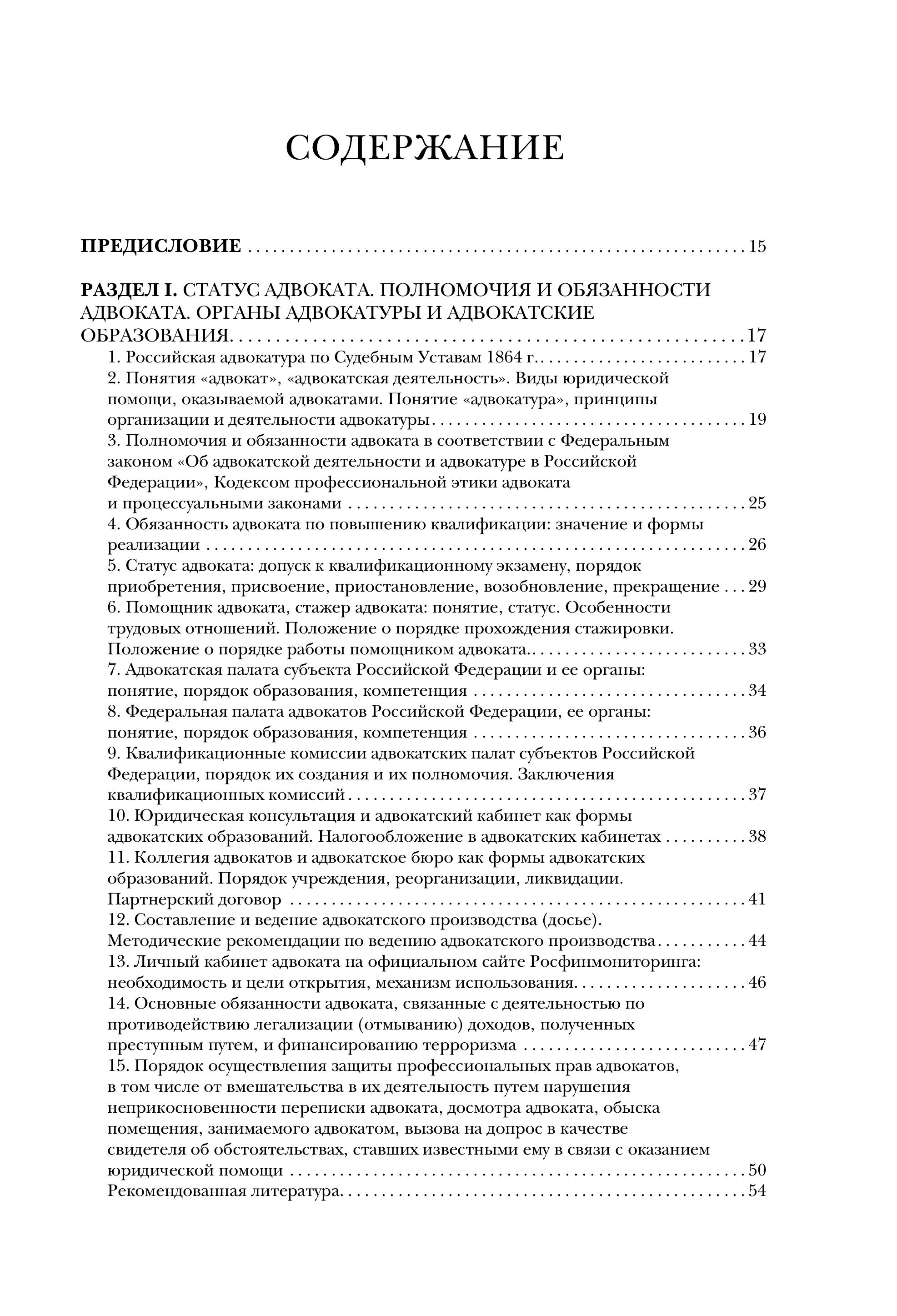 Книга Эксмо Квалификационный экзамен на статус адвоката - фото 2