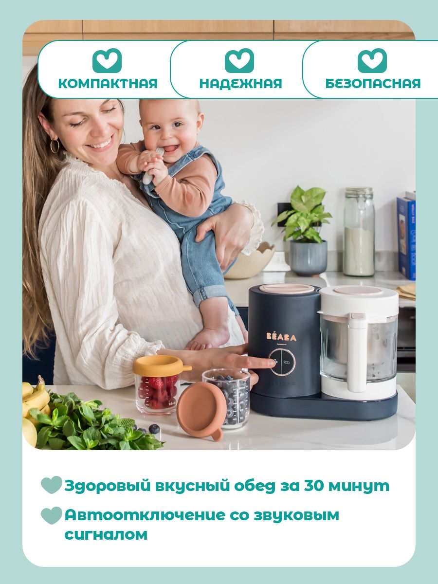 Пароварка-блендер BEABA Babycook Neo - фото 3