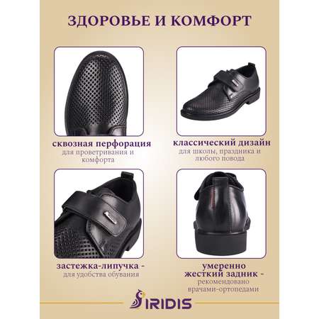 Туфли IRIDIS