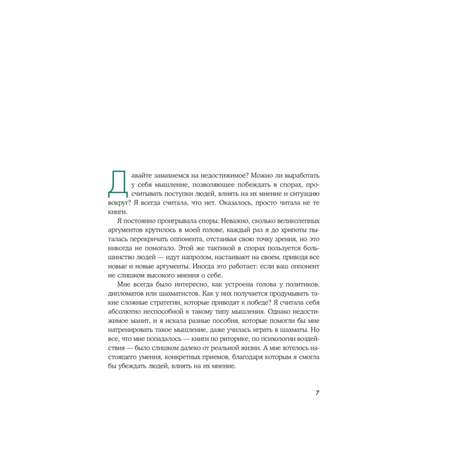 Книга БОМБОРА Хитрый как лис ловкий как тигр 36 китайских стратагем