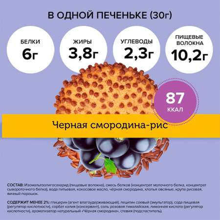 Протеиновое печенье Знакомство Fitnesshock Ассорти без сахара низкокалорийное 12 шт