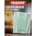 Обложка Пифагор 21 x 35 см 10 шт.
