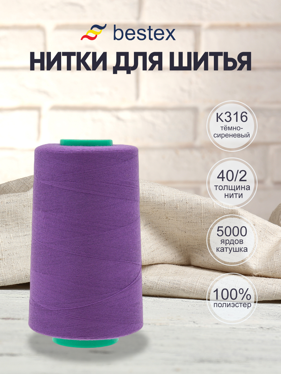 Нитки для шитья 40/2 Bestex 5000 ярдов 1 шт цвет K316 - фото 1