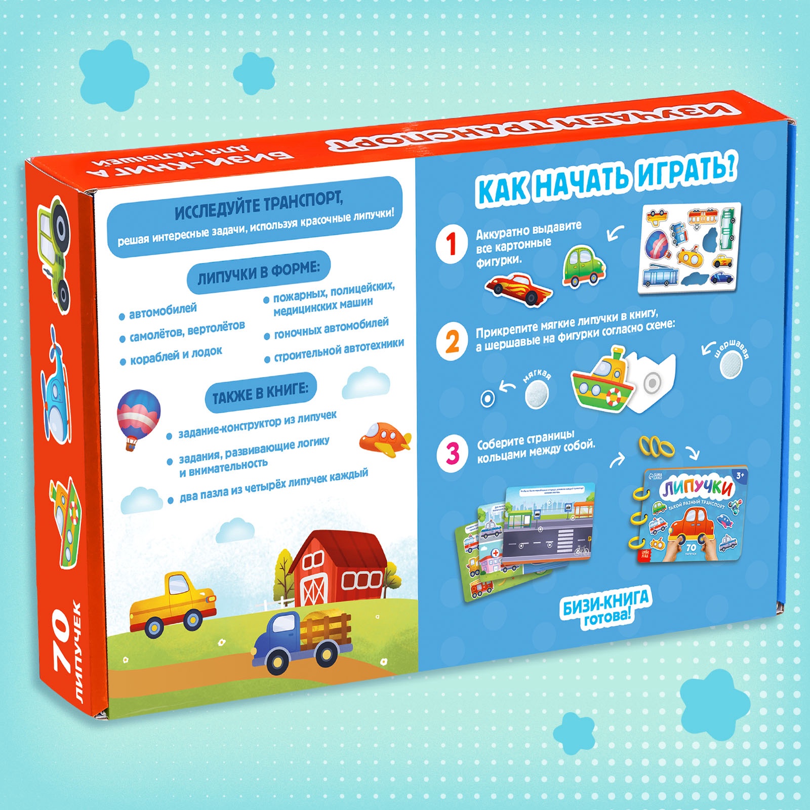 Книга с липучками "Транспорт" 10534344 - фото 3