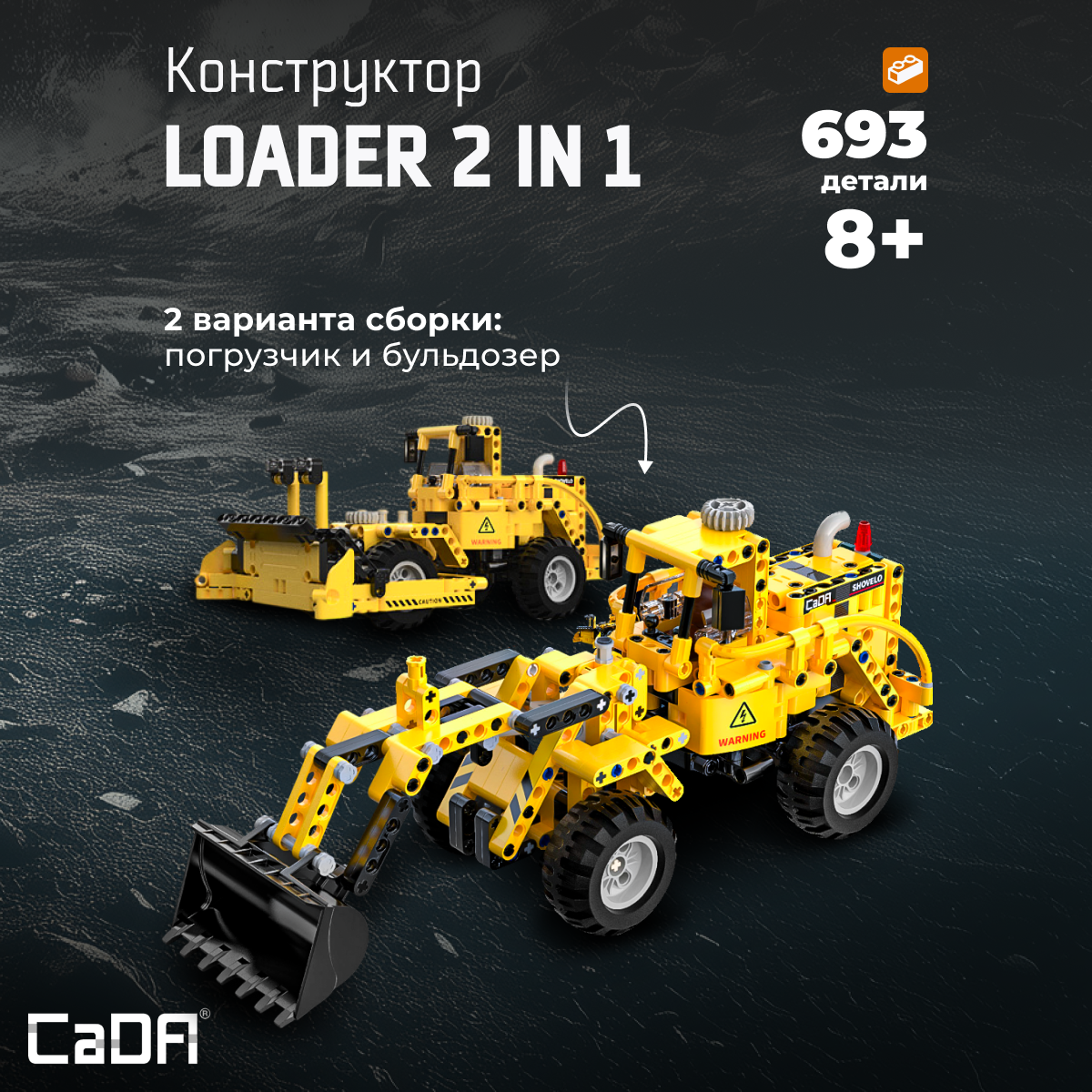 Конструктор CaDa Loader 693 дет. - фото 1