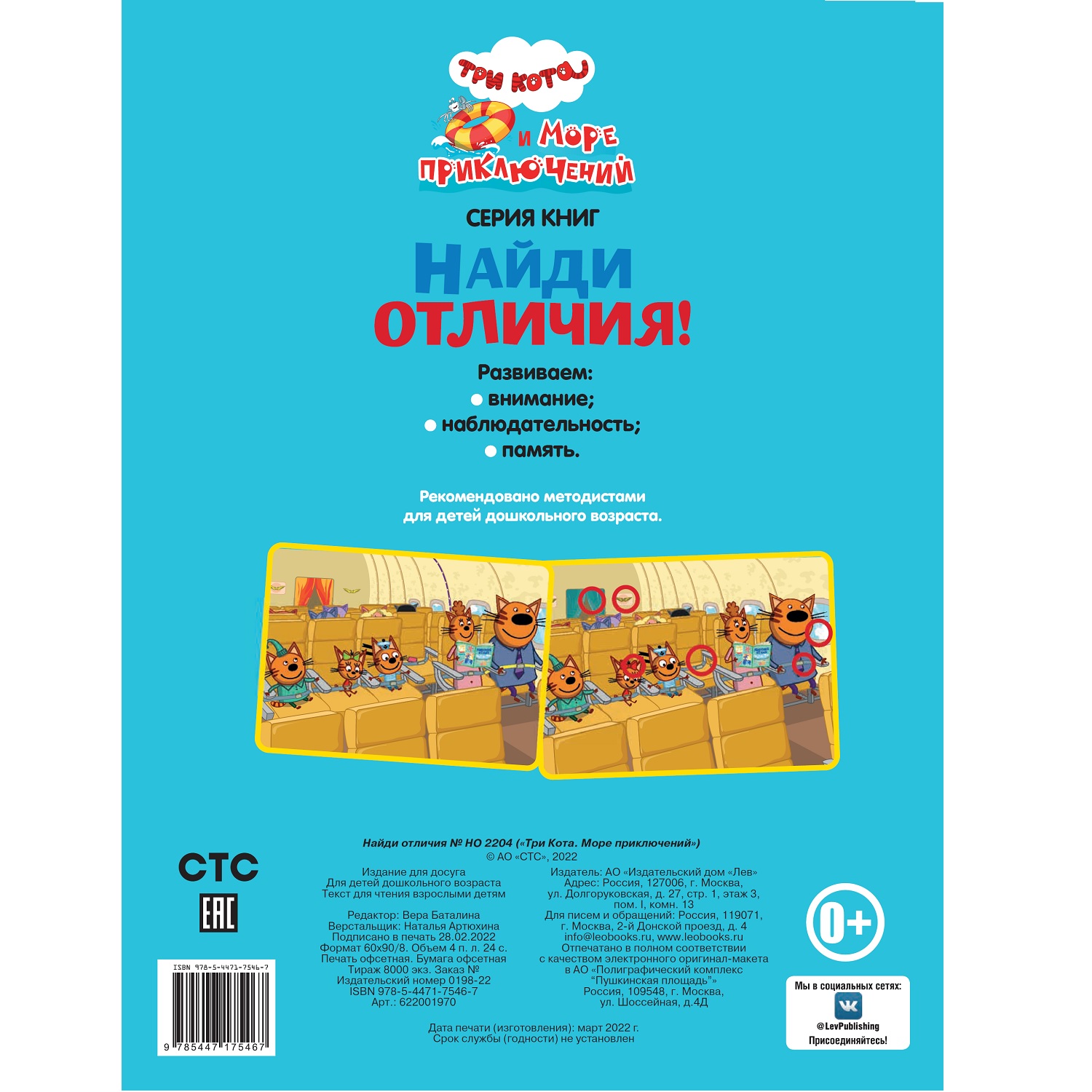 Книга Найди отличия Три кота Море приключений - фото 4