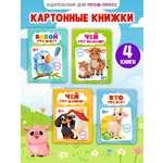 Книжки картонные Проф-Пресс мини 4 шт Какой это цвет Кто что ест Чей это домик Чей это малыш