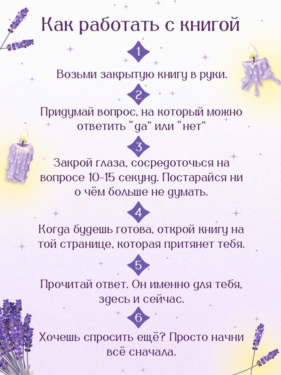 Книга Проф-Пресс с предсказаниями Гадальная книга Задай вопрос получи ответ - фото 2