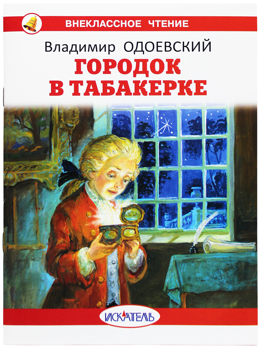 Книга Искатель Детская книга - фото 1