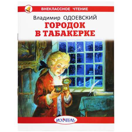 Книга Искатель Детская книга