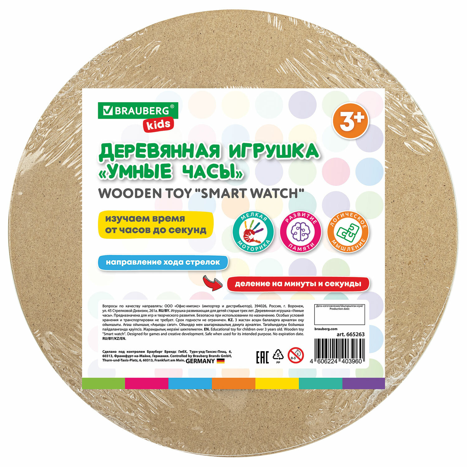 Игрушка Brauberg часики Умные часы - фото 11
