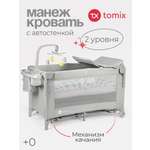 Манеж кровать детский Tomix Born Plus