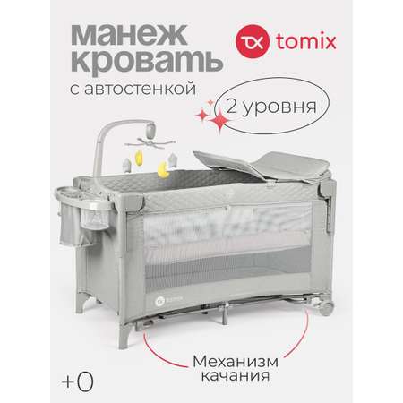 Манеж кровать детский Tomix Born Plus