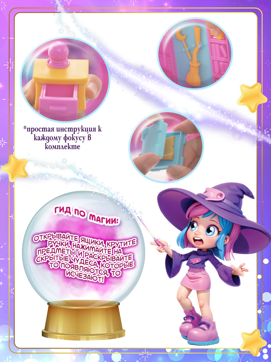 Игровой набор MAGIC MINI MYSTERIES Спальня Звезда - фото 5