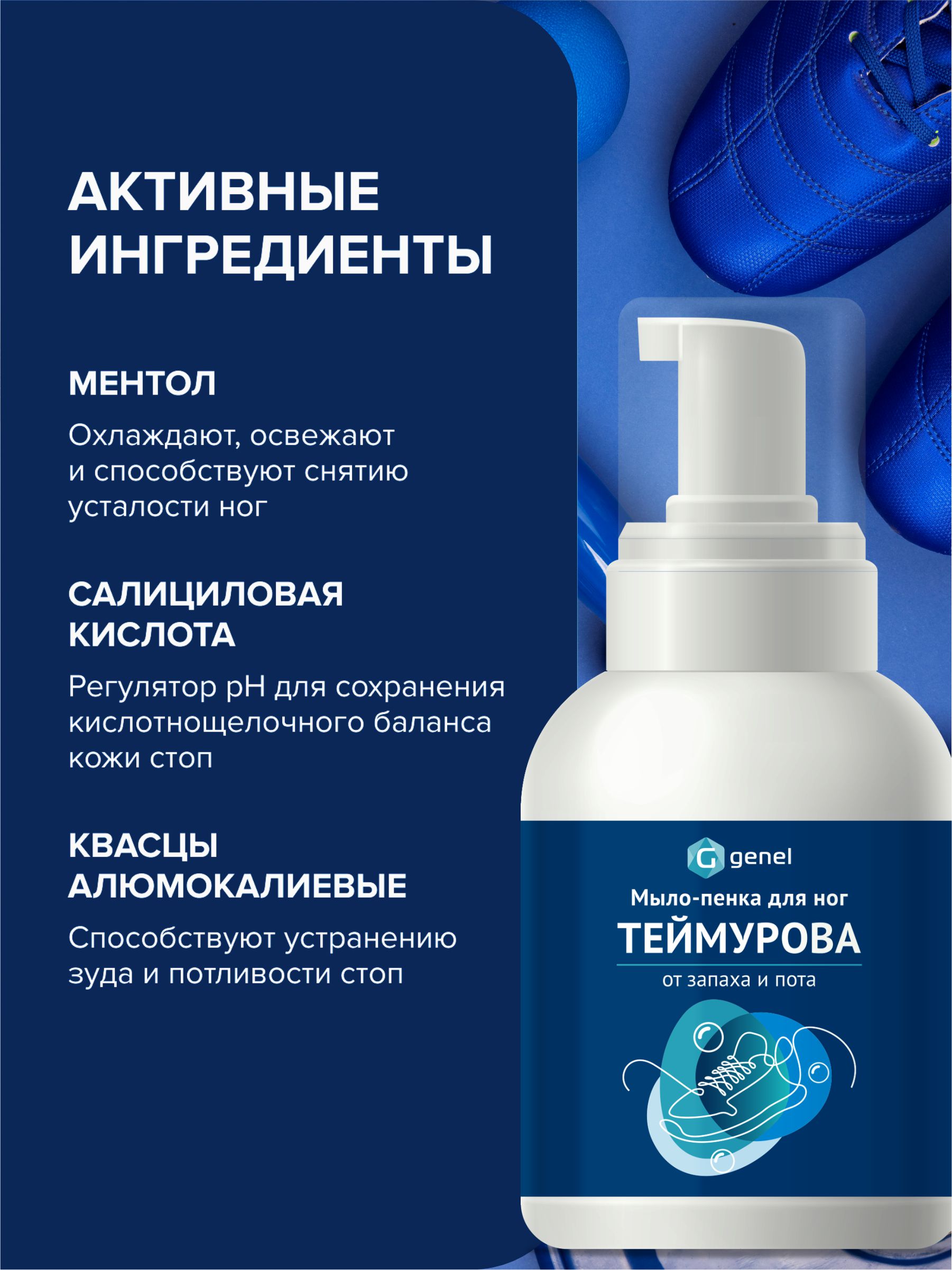 Мыло-пенка для ног G genel Классика - фото 2