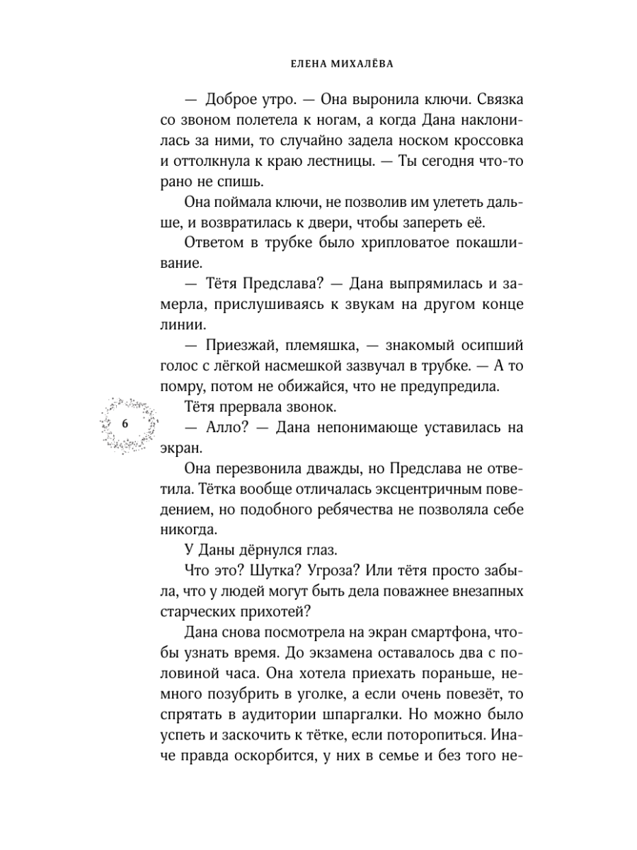 Книга Эксмо Ведьмин капучино и тайна наследства - фото 10
