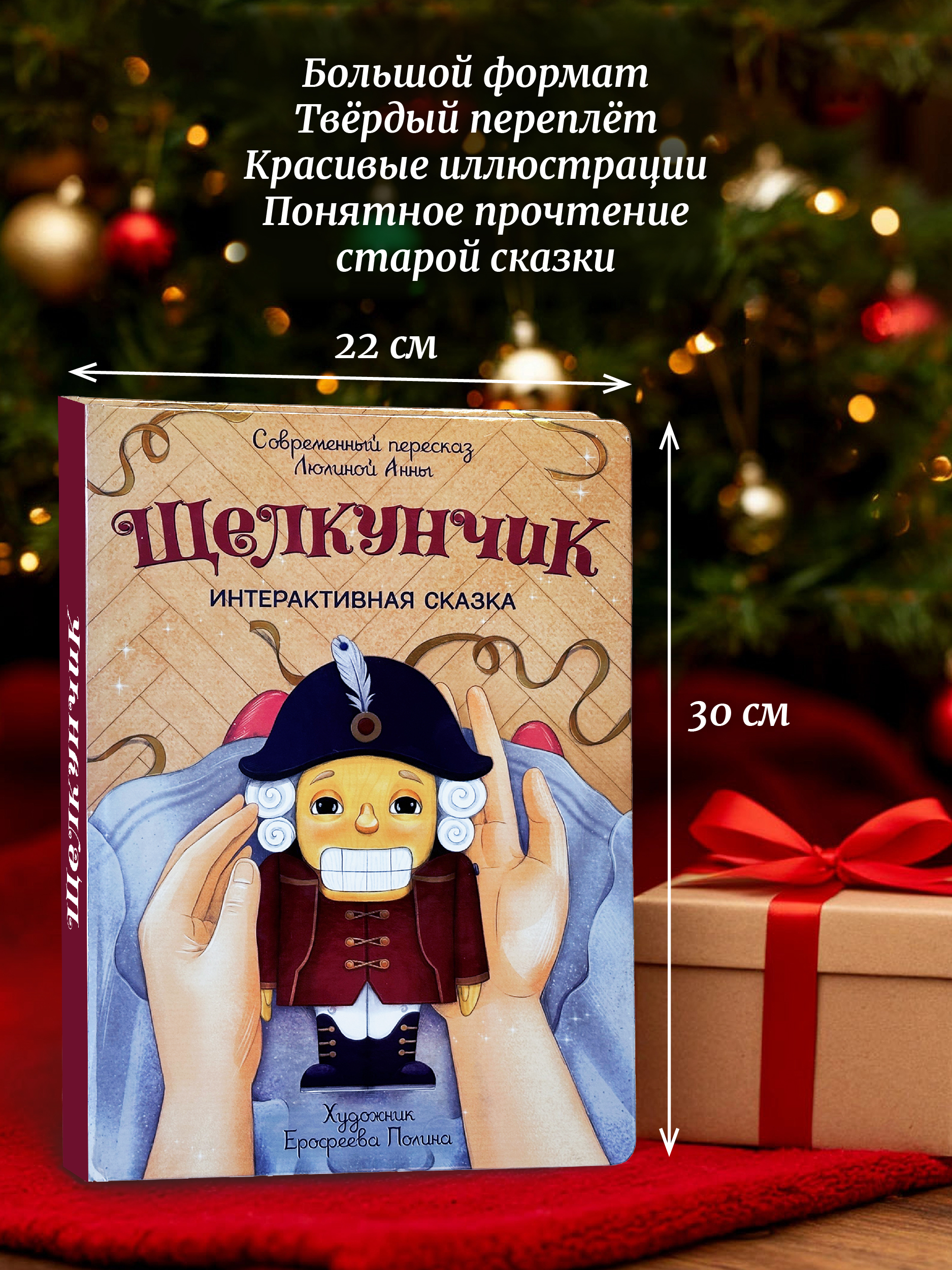 Интерактивная книга БимБиМон Сказка Щелкунчик - фото 6