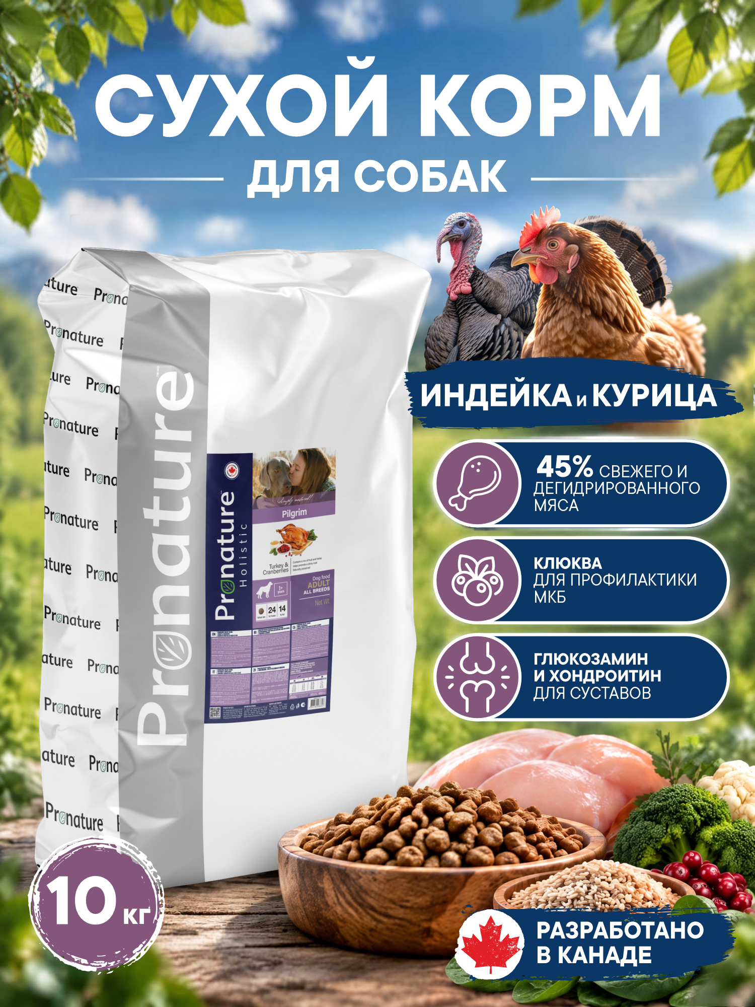Корм для собак сухой Pronature Holistic Pilgrim на индейке с клюквой 10кг - фото 1