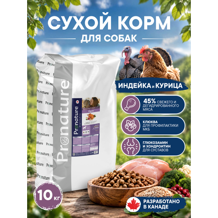 Корм для собак сухой Pronature Holistic Pilgrim на индейке с клюквой 10кг