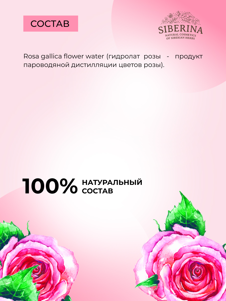 Гидролат Siberina Розы 50 мл - фото 7