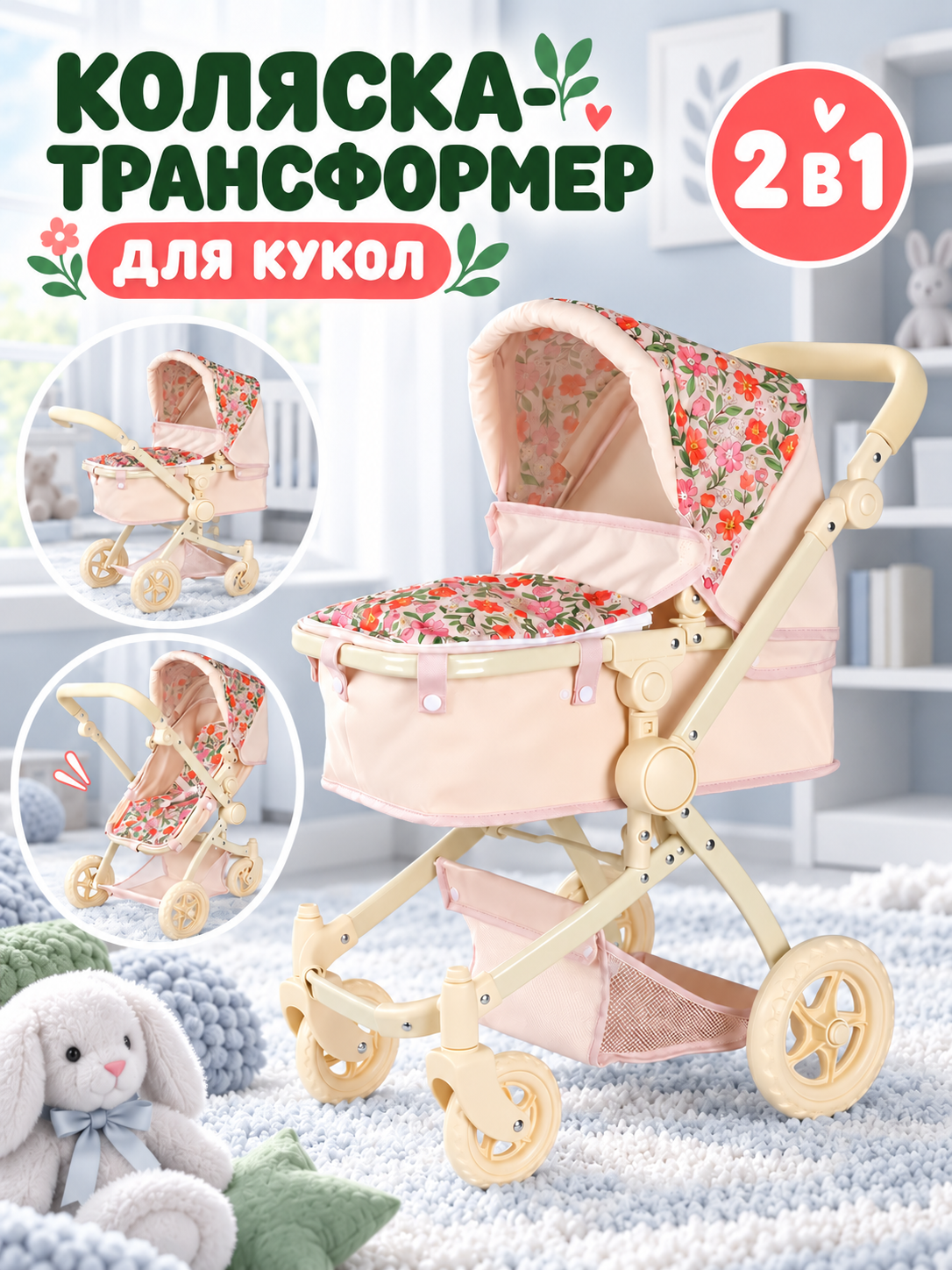 Коляска 2 в 1 для кукол AMORE BELLO JB9901323 - фото 6