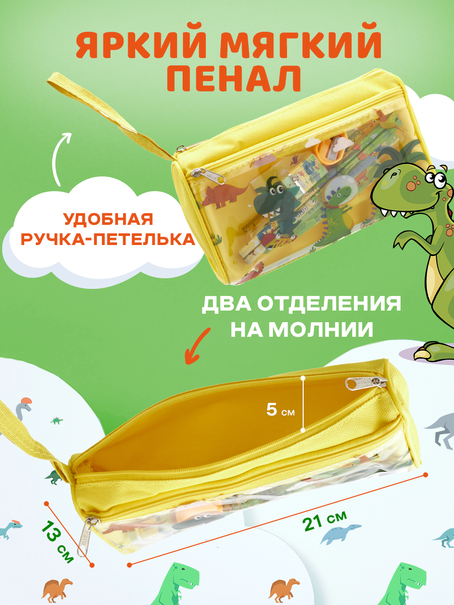 Набор канцелярский DENKSY Dinosaur - фото 3