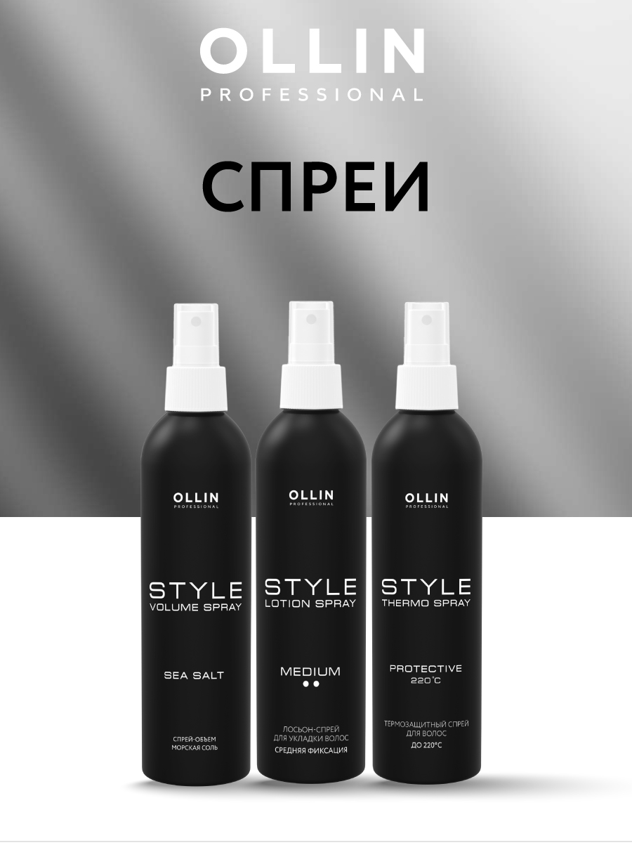 Спрей Ollin Style для термозащиты волос 250 мл - фото 5