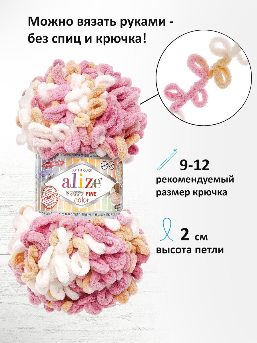 Пряжа для вязания Alize puffy fine color 100 г 14.5 м микрополиэстер плюшевая мягкая 6402 секционный 5 мотков - фото 2