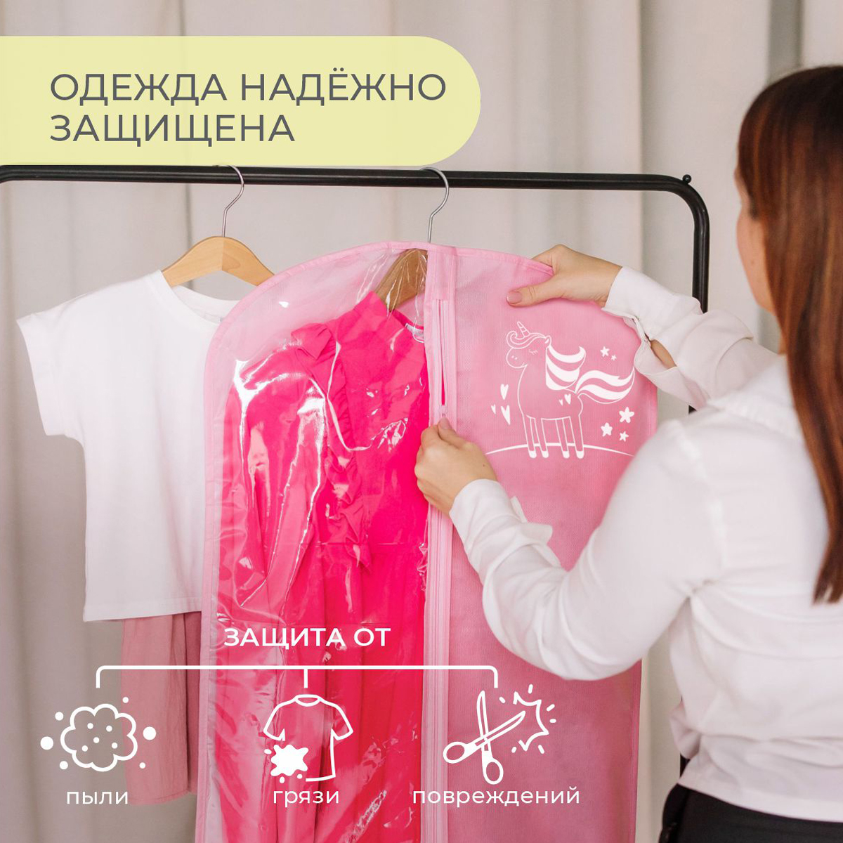 Чехол для одежды Всё на местах детский 50х80 Единорог розовый - фото 4