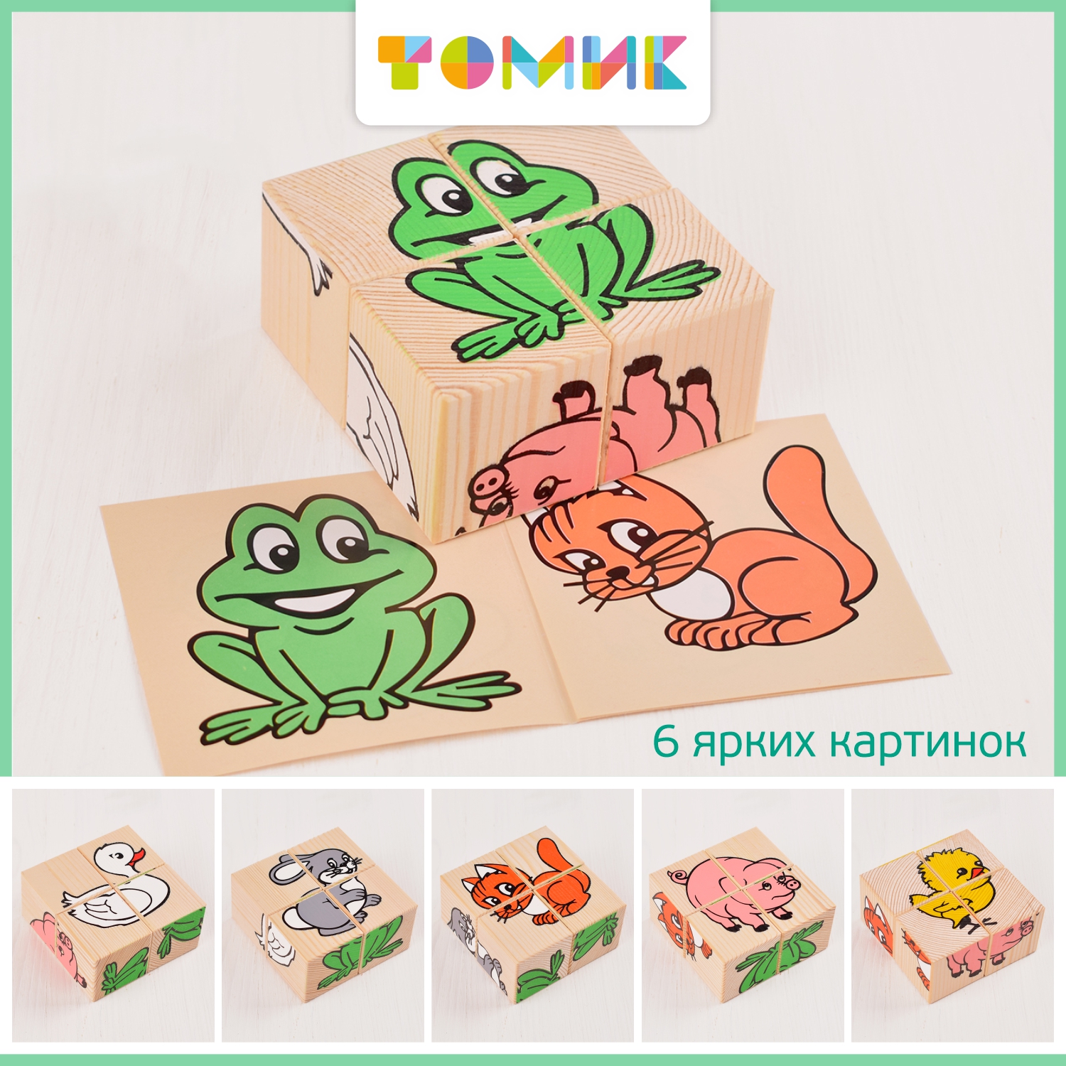 Игрушка Томик кубики Животные - фото 4
