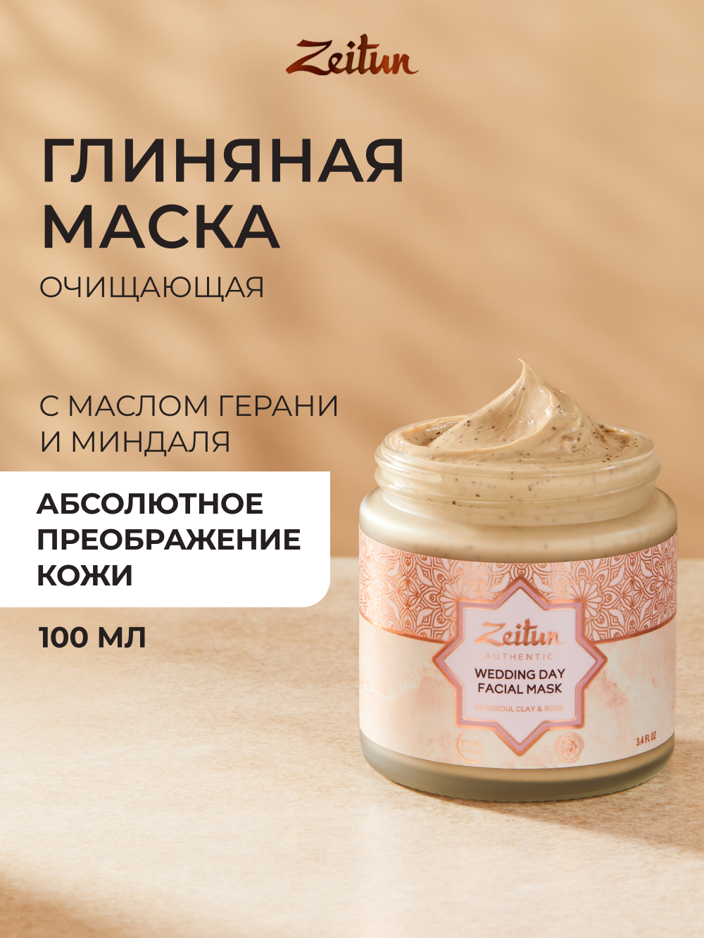 Маска Zeitun от черных точек 100 мл - фото 2