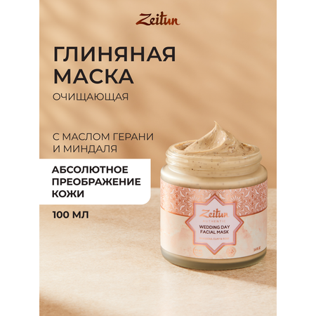 Маска Zeitun от черных точек 100 мл