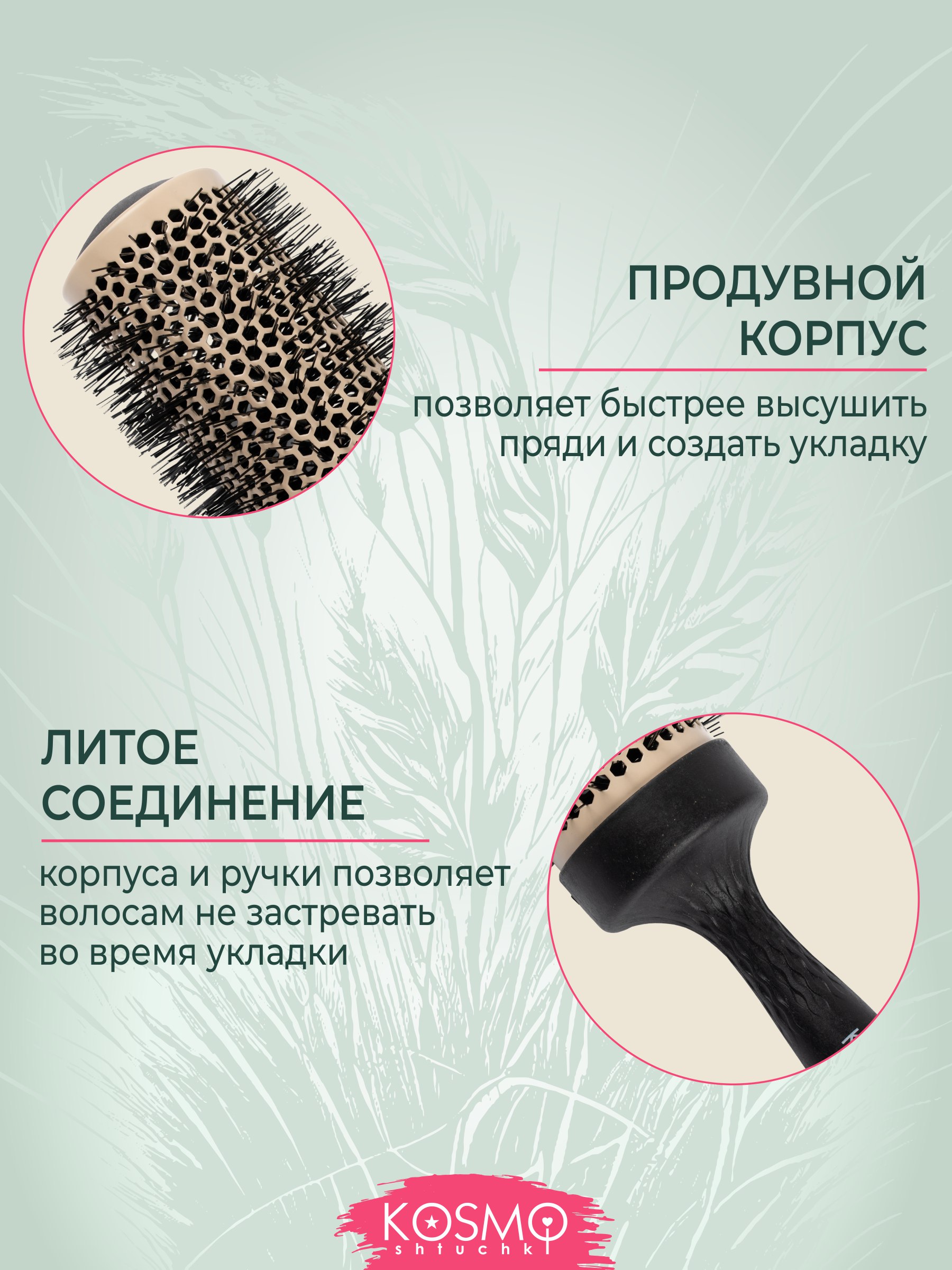 Брашинг KosmoShtuchki - фото 3