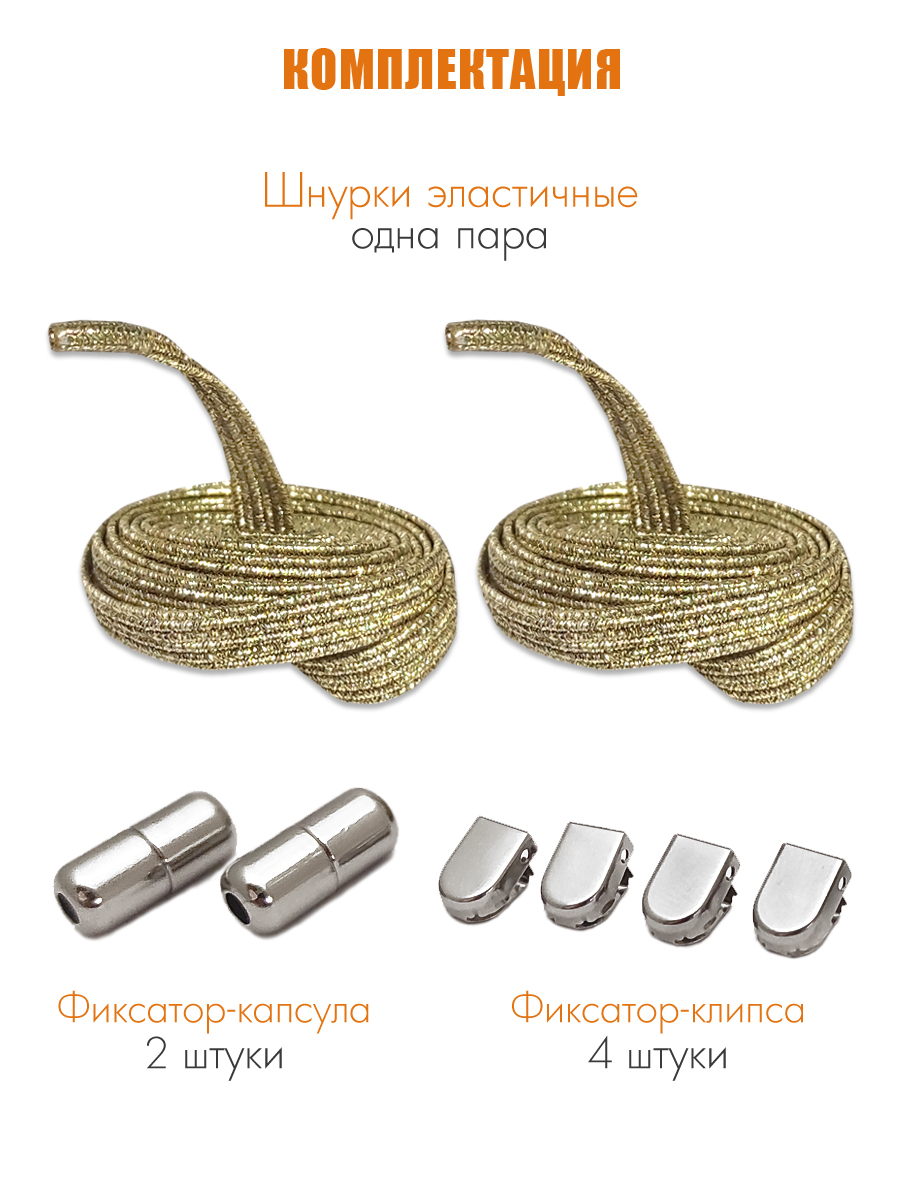 Шнурки Solaris S8501champagne - фото 9