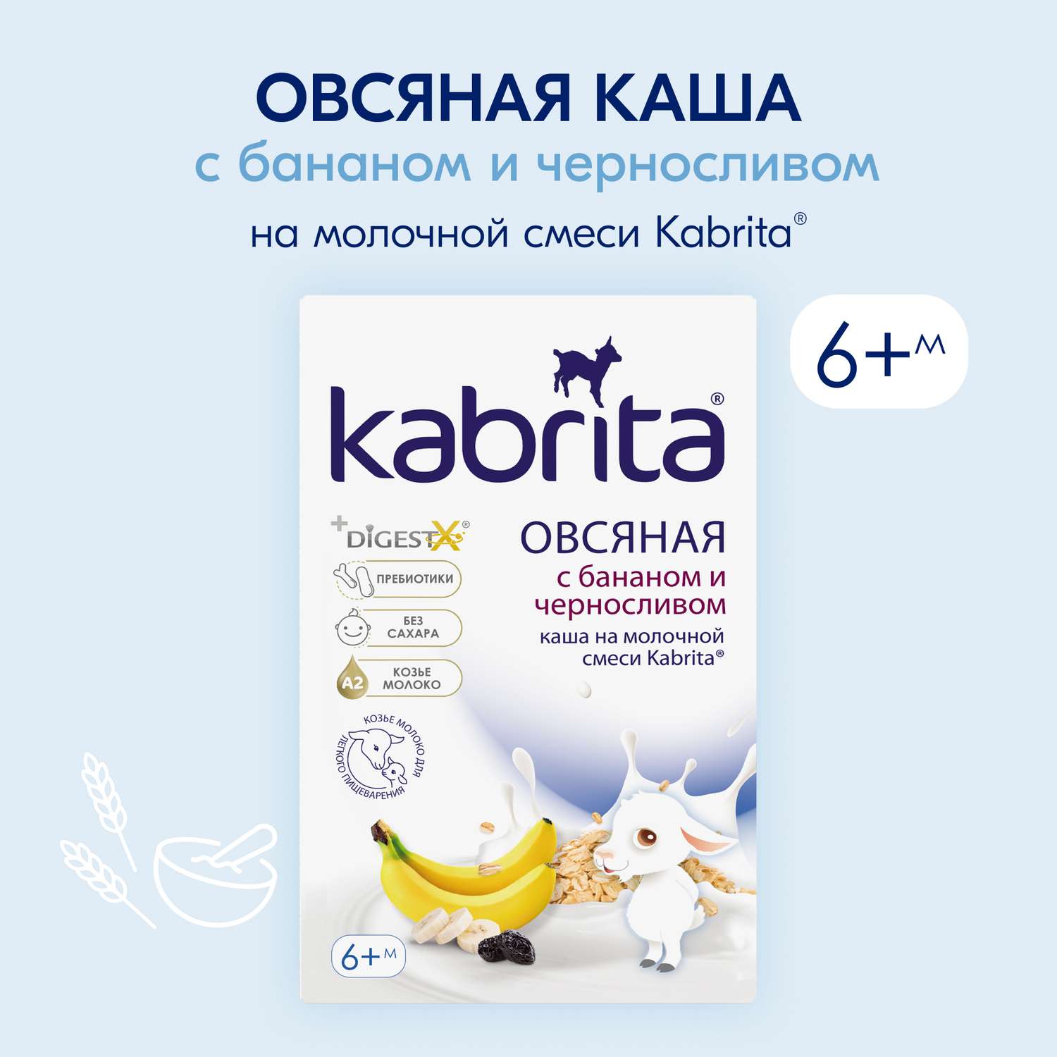 Каша Kabrita овсяная на козьем молоке банан-чернослив 180г с 6месяцев - фото 1