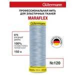 Нитки для шитья трикотажа Maraflex Guttermann 150м цвет 75