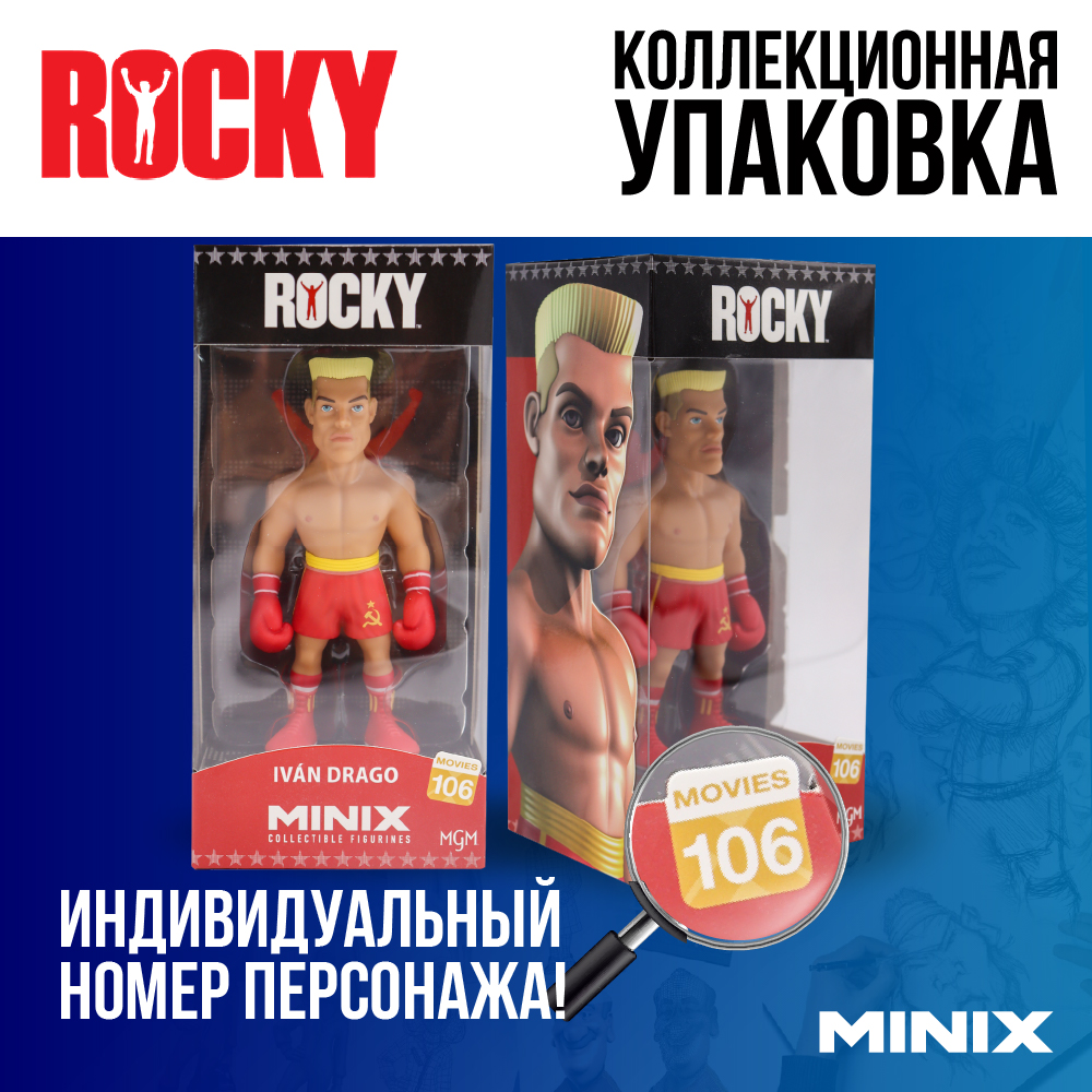 Фигурка MINIX Иван Драго - фото 3