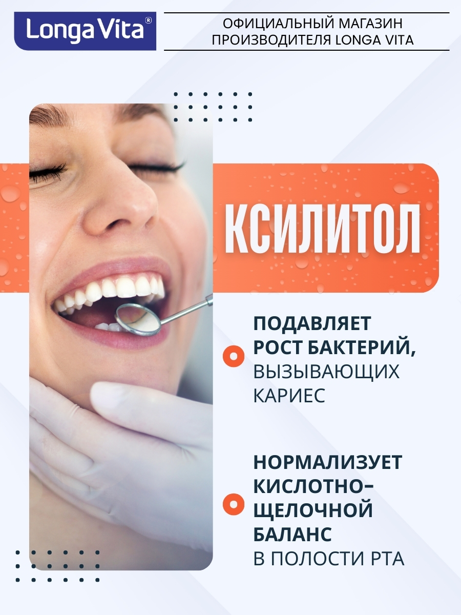 Зубная паста LONGA VITA - фото 10